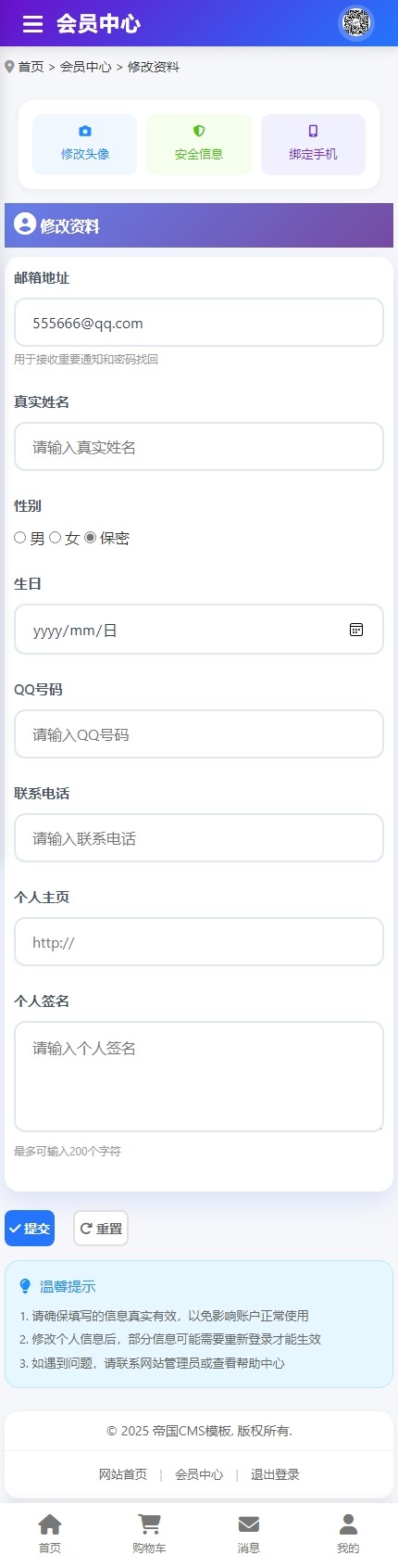 帝国cms8.0版本全套会员中心模板响应式模板自适应移动端_手机版资料页