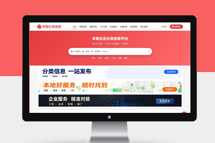 帝国cms自适应分类信息网站模板分类信息站程序源码