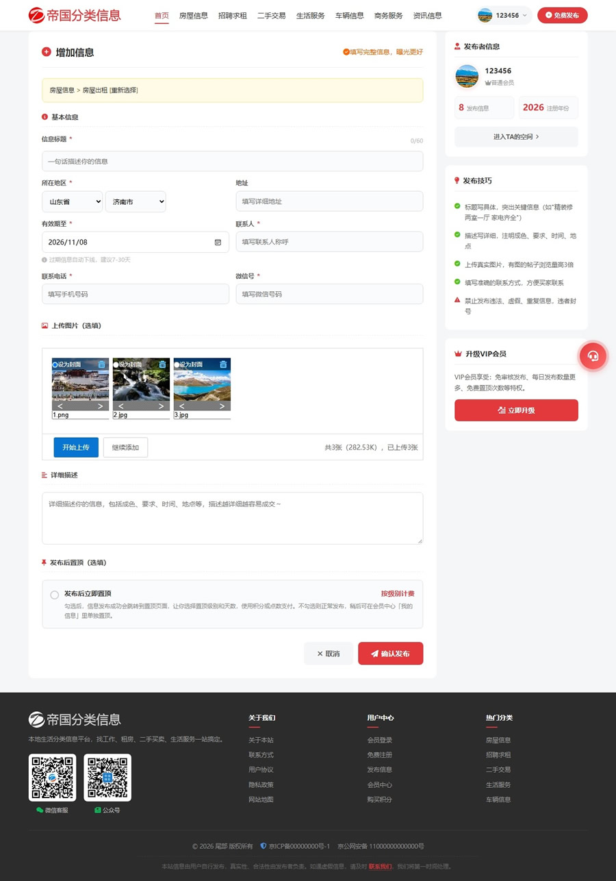 帝国cms自适应分类信息网站模板分类信息站程序源码_发布页面