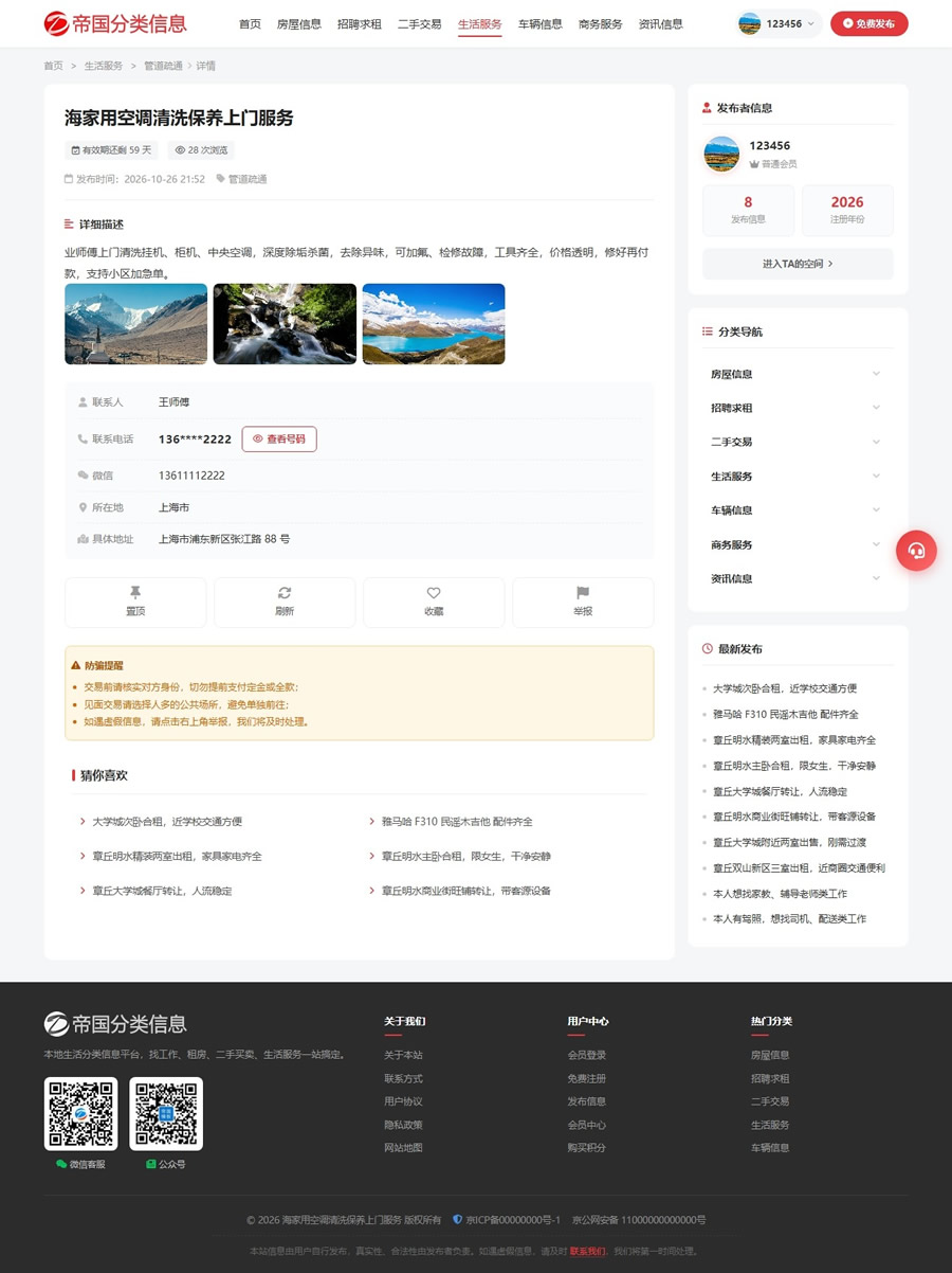 帝国cms自适应分类信息网站模板分类信息站程序源码_分类信息内容页