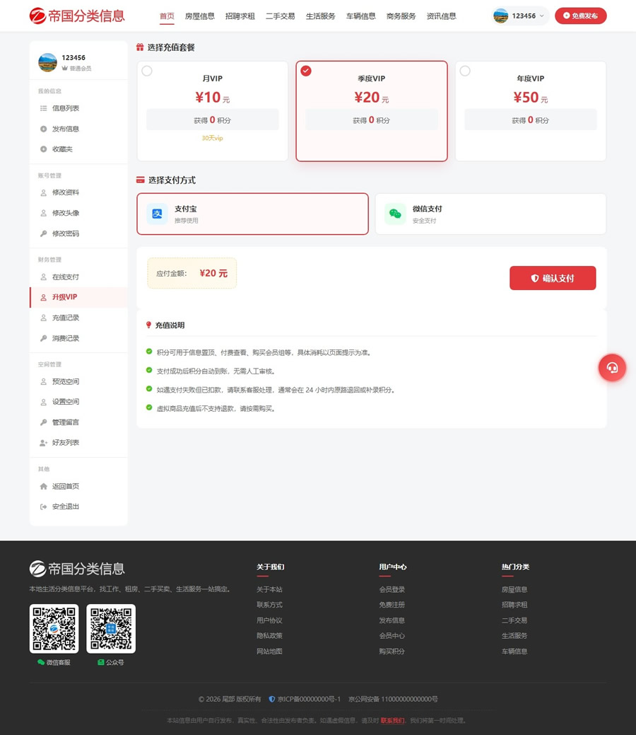 帝国cms自适应分类信息网站模板分类信息站程序源码_支付界面