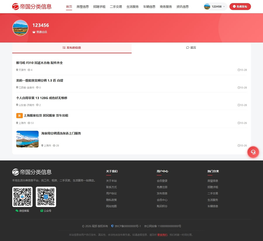 帝国cms自适应分类信息网站模板分类信息站程序源码_会员空间