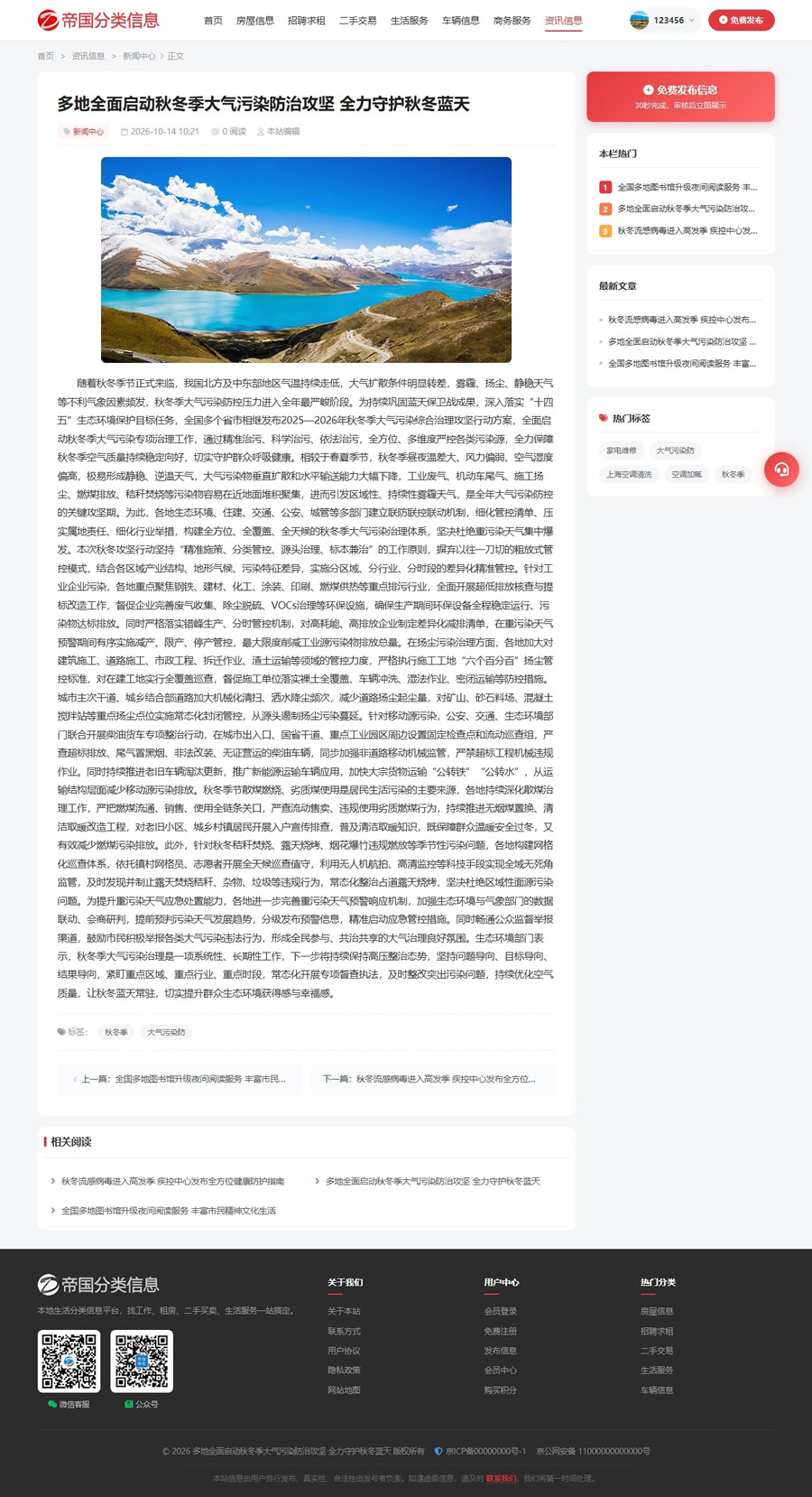 帝国cms自适应分类信息网站模板分类信息站程序源码_新闻内容页