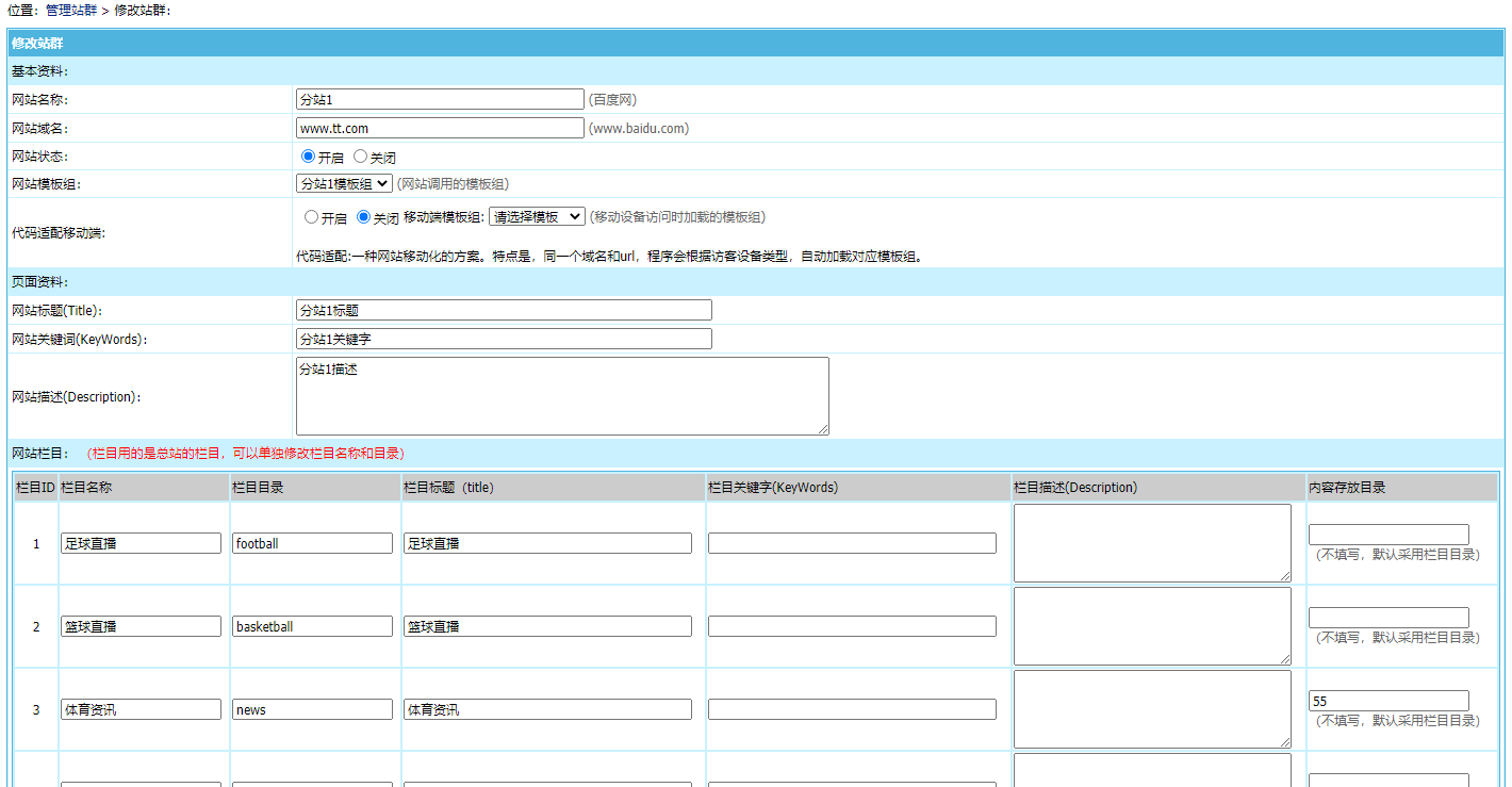 帝国cms8.0站群系统插件 帝国cms8.0站群系统插件