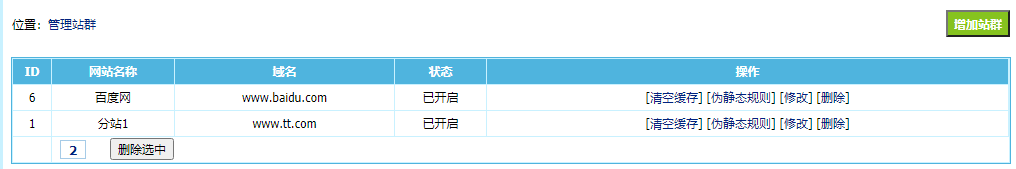 帝国cms8.0站群系统插件 帝国cms8.0站群系统插件