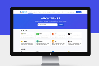 帝国CMS网址导航模板AI导航站自适应模板