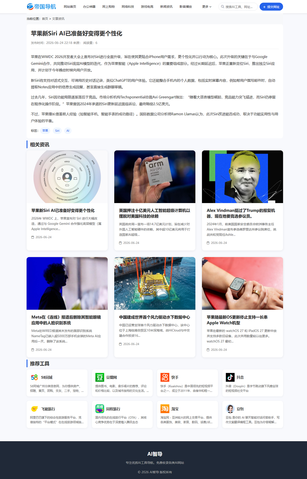帝国CMS网址导航模板AI导航站自适应模板_PC端文章内容页