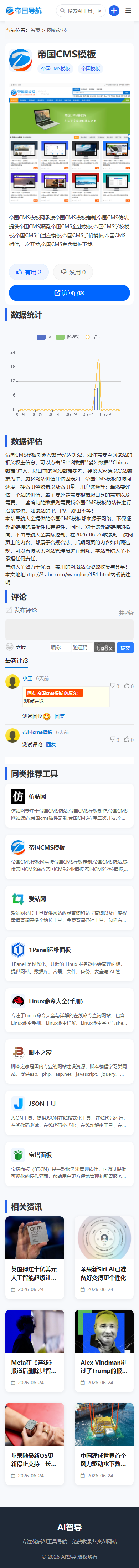 帝国CMS网址导航模板AI导航站自适应模板_移动端网址内容页