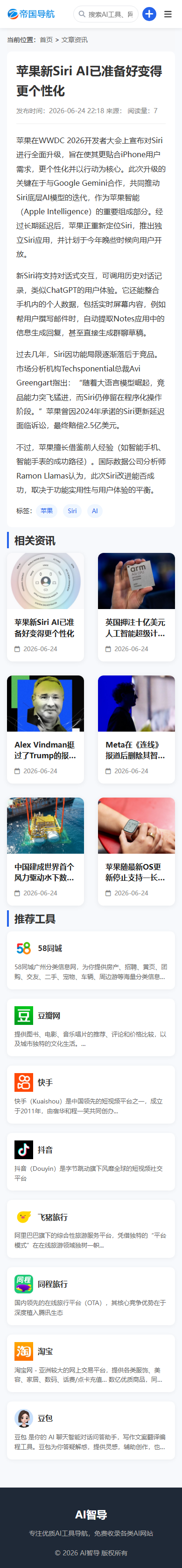 帝国CMS网址导航模板AI导航站自适应模板_移动端文章内容页