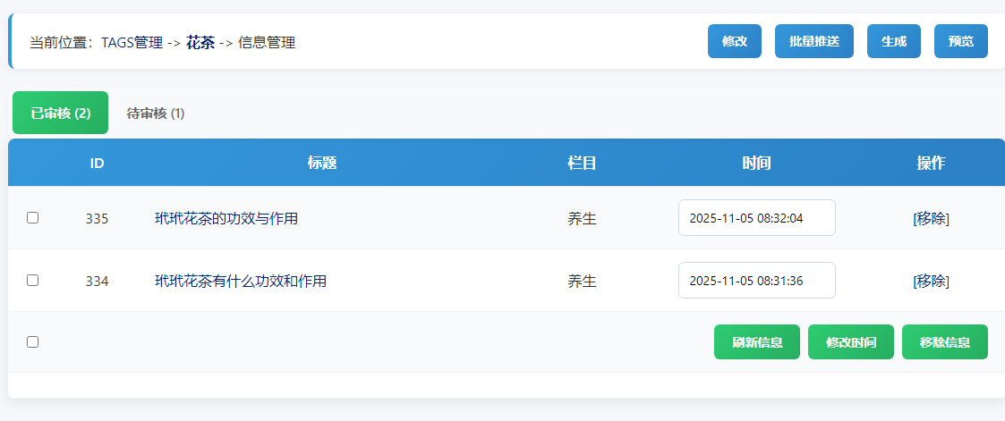 帝国cms8.0版TAG生成静态插件 帝国cms8.0版TAG生成静态插件