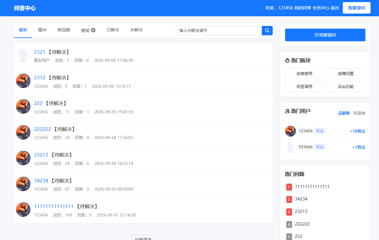 帝国cms问答插件 帝国cms问答插件