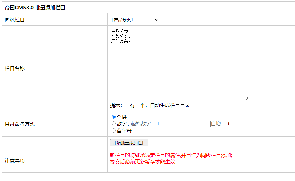 帝国cms8.0版本批量添加栏目插件