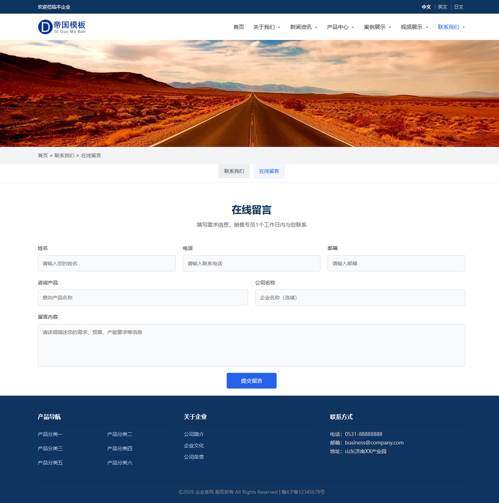 帝国cms自适应多语言公司企业网站模板外贸通用性_电脑版留言页