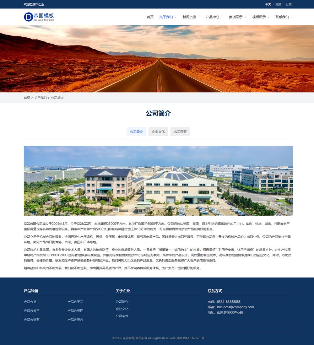帝国cms自适应多语言公司企业网站模板外贸通用性_电脑版单页