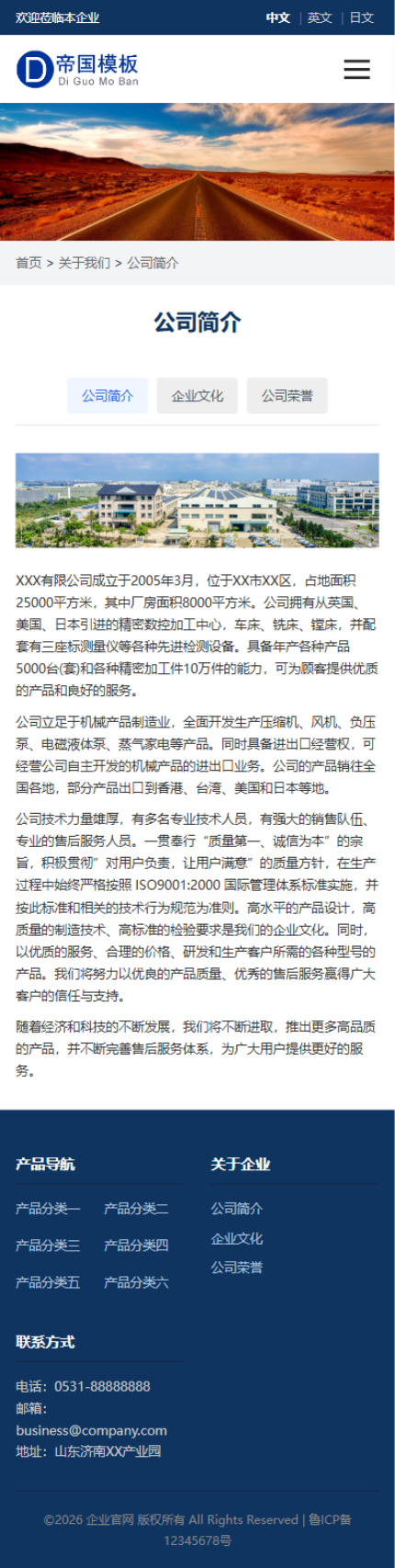 帝国cms自适应多语言公司企业网站模板外贸通用性_移动端单页