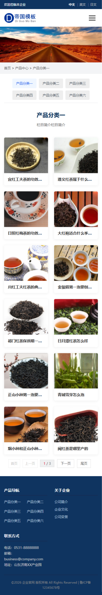 帝国cms自适应多语言公司企业网站模板外贸通用性_移动端产品列表页