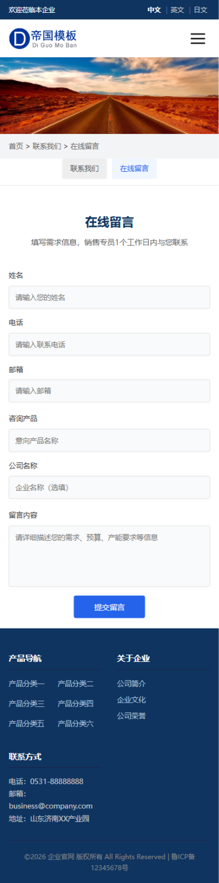 帝国cms自适应多语言公司企业网站模板外贸通用性_移动端留言页