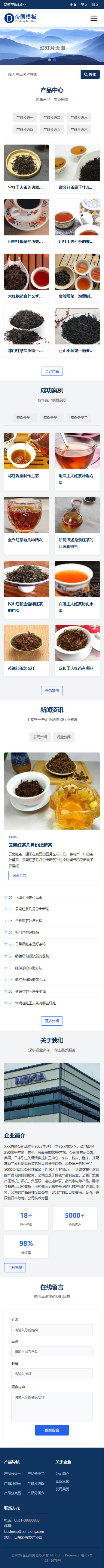 帝国cms自适应多语言公司企业网站模板外贸通用性_移动端首页