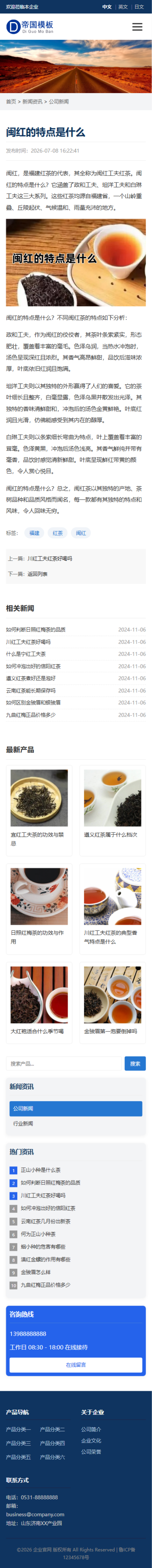 帝国cms自适应多语言公司企业网站模板外贸通用性_移动端新闻内容页