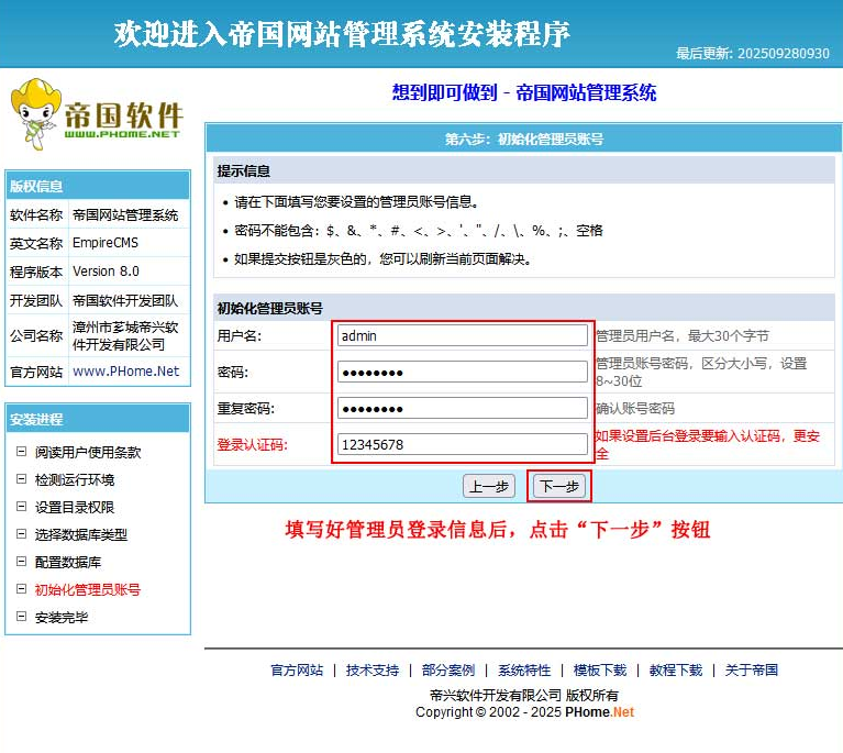 帝国CMS8.0系统安装图文教程 帝国CMS8.0系统安装图文教程
