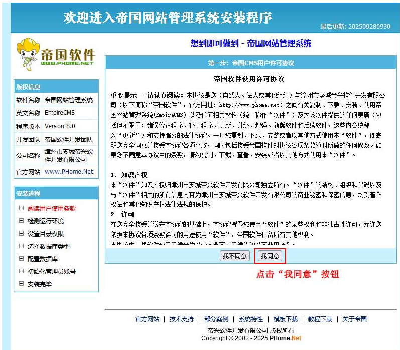 帝国CMS8.0系统安装图文教程 帝国CMS8.0系统安装图文教程