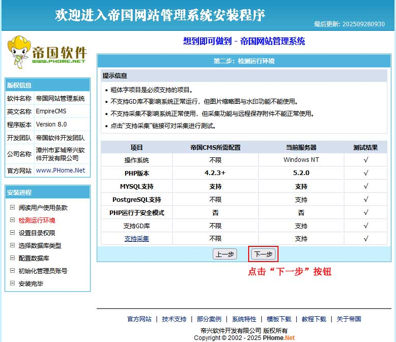 帝国CMS8.0系统安装图文教程 帝国CMS8.0系统安装图文教程