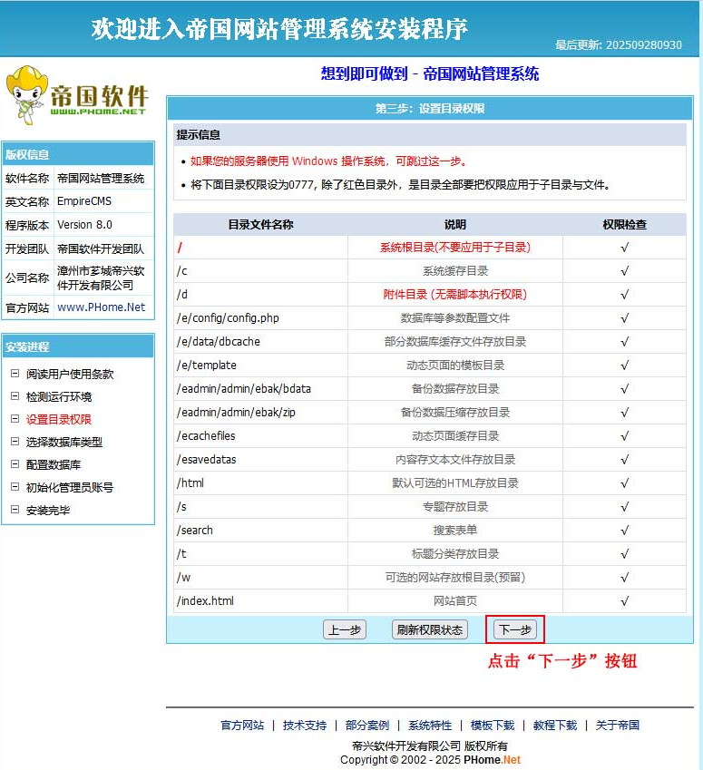 帝国CMS8.0系统安装图文教程 帝国CMS8.0系统安装图文教程