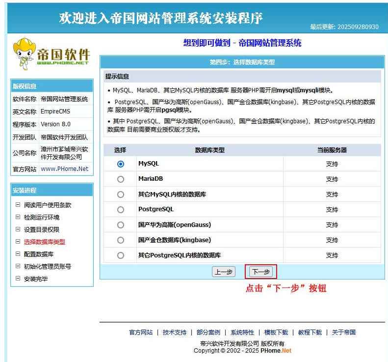 帝国CMS8.0系统安装图文教程 帝国CMS8.0系统安装图文教程