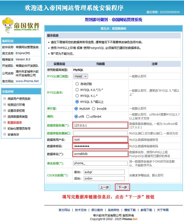 帝国CMS8.0系统安装图文教程 帝国CMS8.0系统安装图文教程
