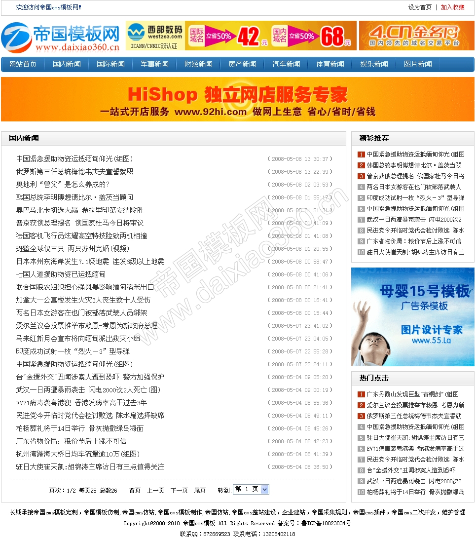 蓝色资讯新闻文章帝国cms模板_文章列表