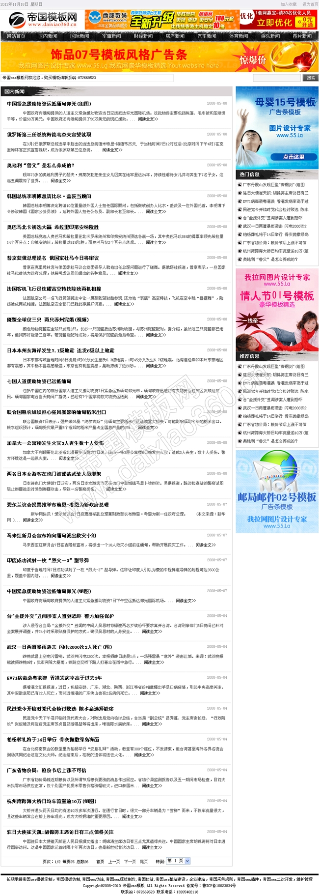 帝国cms江南古典水墨风格新闻资讯文章模板_文章列表