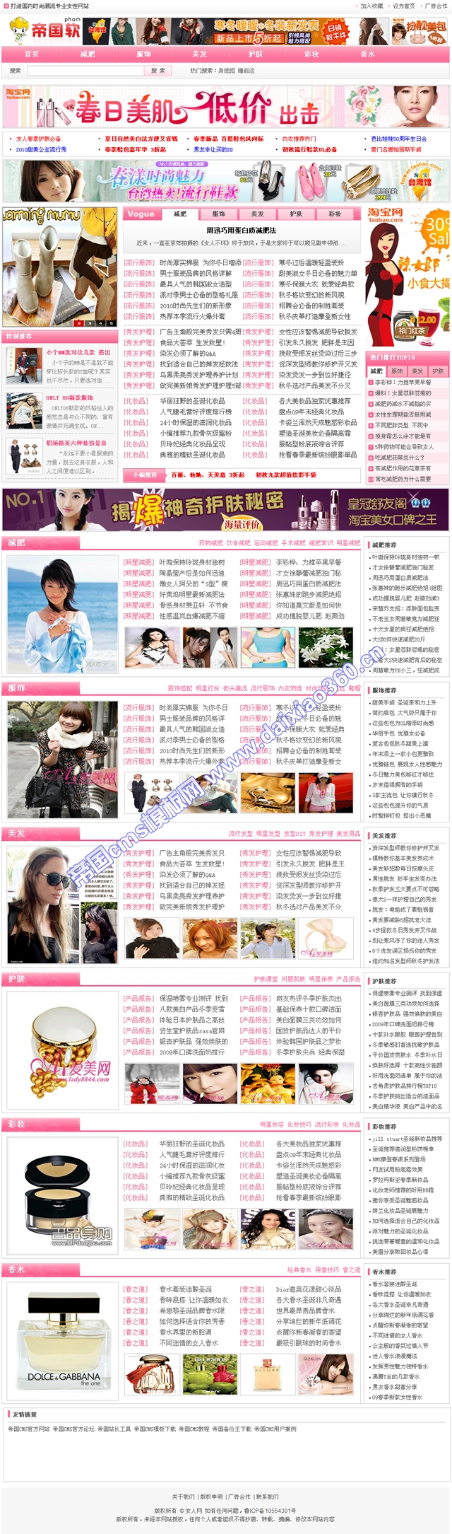 帝国cms粉色女性女人门户网站模板_首页