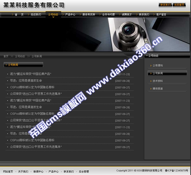 帝国cms数码企业酷影玄黑网站模板_新闻列表