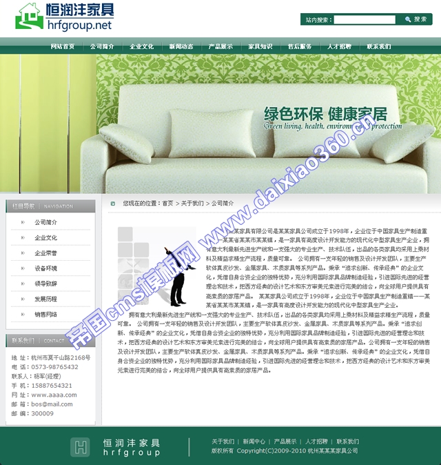 帝国cms绿色家具企业模板_单页