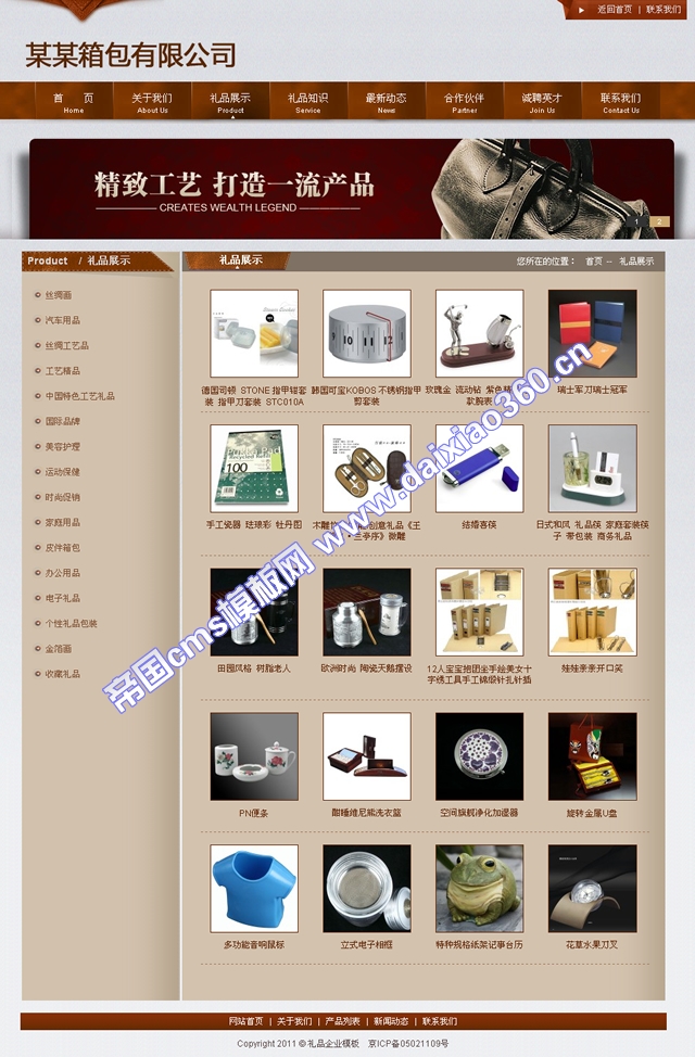 帝国cms礼品箱包企业模板_产品列表