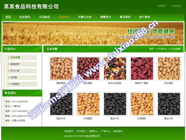 帝国cms绿色企业模板食品之五谷丰登_产品列表