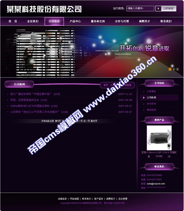 帝国数码产品企业网站cms模板_新闻列表