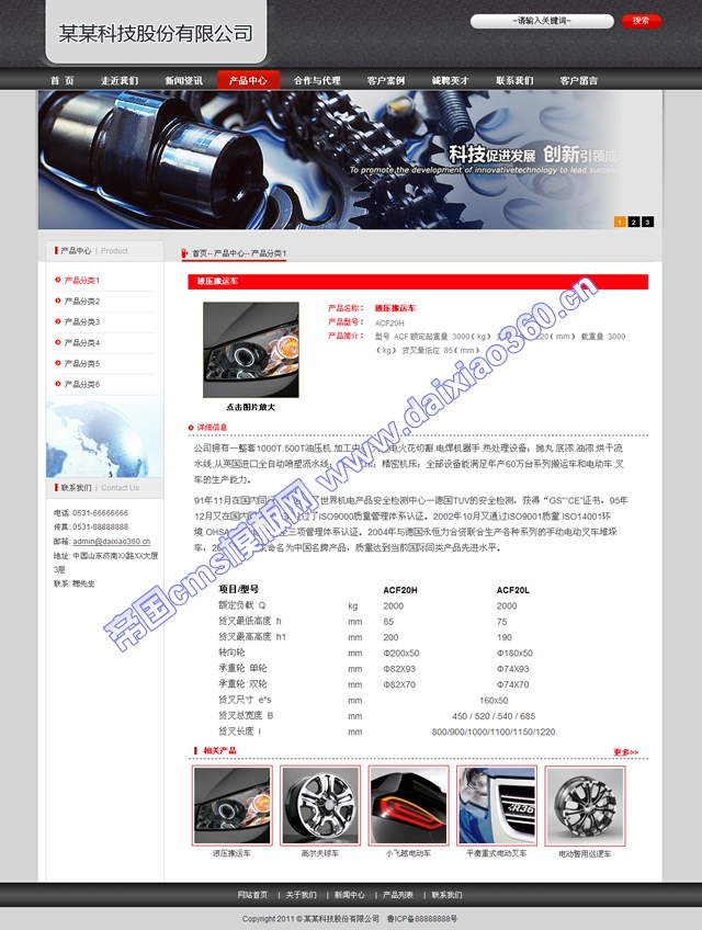 帝国cms黑红色机械企业网站模板_产品内容