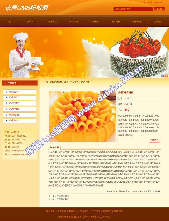 帝国cms企业模板橙红色蛋糕网站模板_产品内容