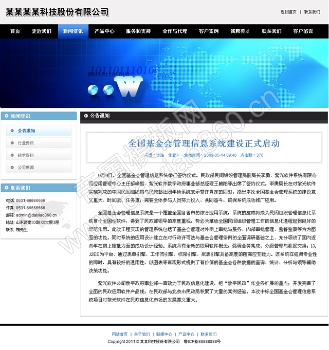 蓝黑色企业建站网站程序源码帝国cms模板_新闻内容