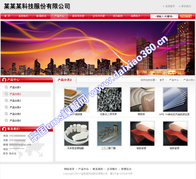 帝国cms红色公司企业模板_产品列表