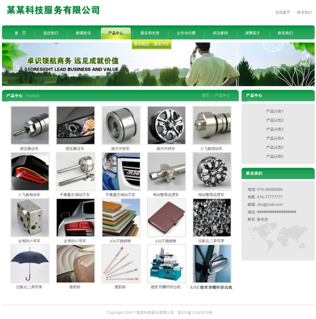 帝国cms大气绿色企业模板_产品列表