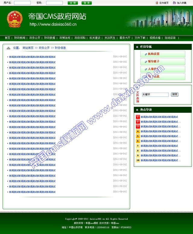 帝国绿色政府网站cms模板_列表