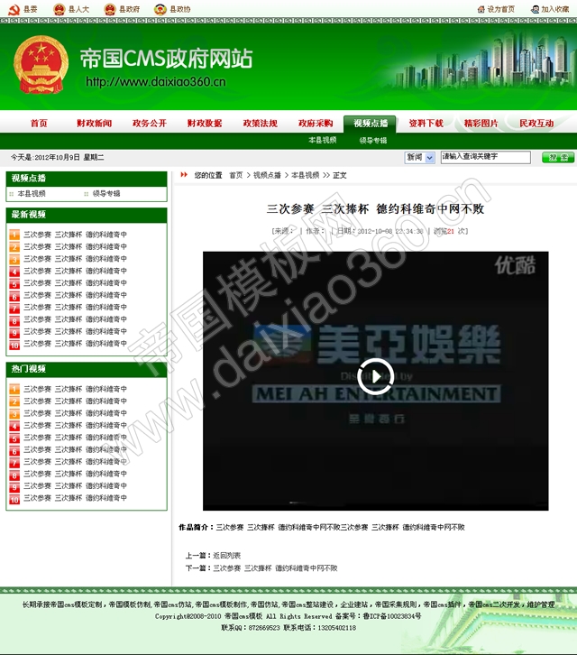 帝国cms绿色政府网站模板,政府网站源码_视频内容