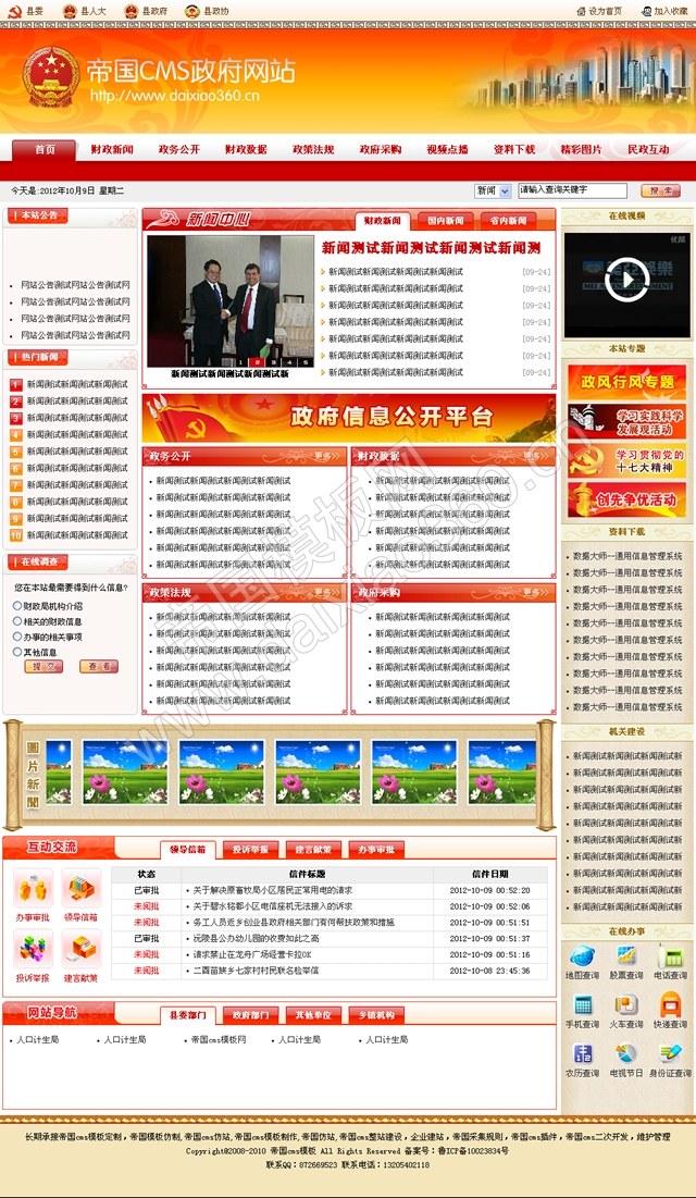 帝国cms红色政府网站模板,政府网站源码_首页