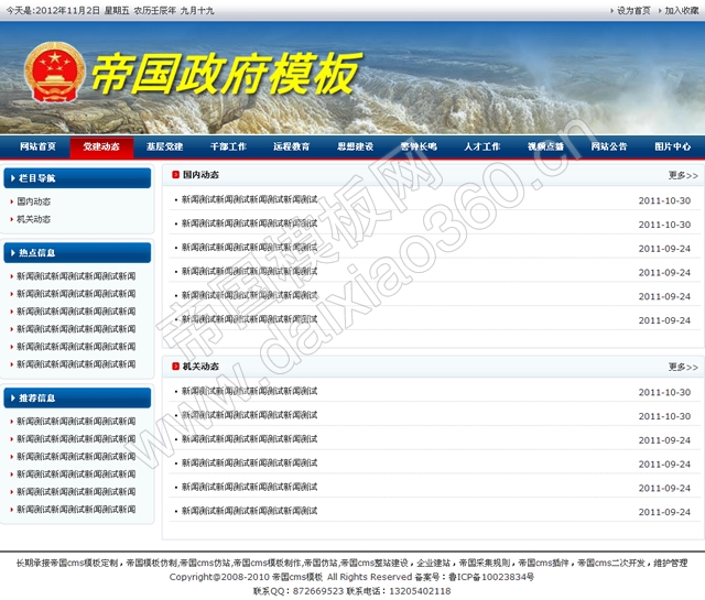 蓝色政府党建网站程序源码cms模板_封面列表