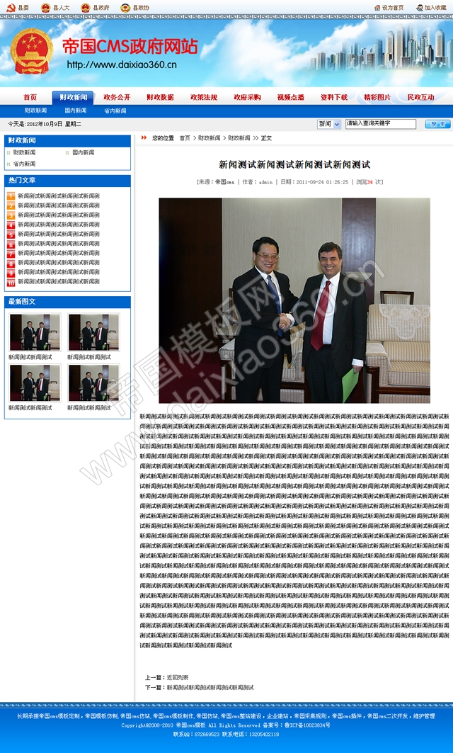 帝国cms蓝色政府网站模板,政府网站源码_新闻内容