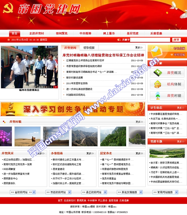 帝国cms乡村政府党建网站模板_首页