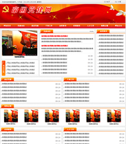 帝国cms红色政府党建网站模板